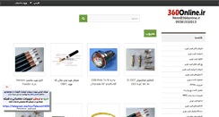 Desktop Screenshot of 360online.ir